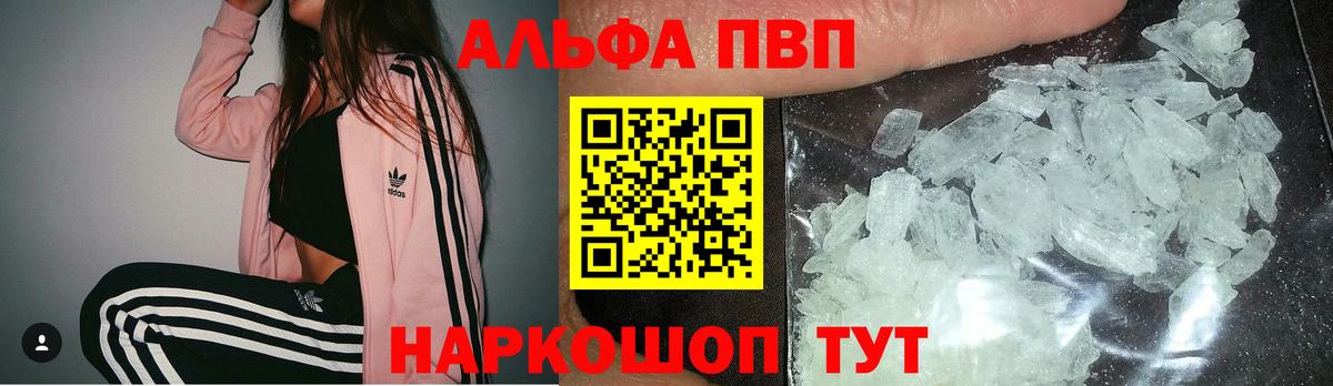 А ПВП крисы CK  Вход с VPN  Alpha PVP СК КРИС  Alfa_PVP  Alpha-PVP Соль  Краснознаменск 