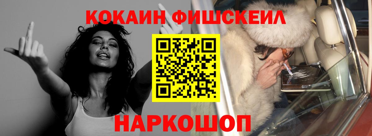 Краснознаменск  Кокаин FishScale  Cocaine Колумбийский  Вход с VPN 