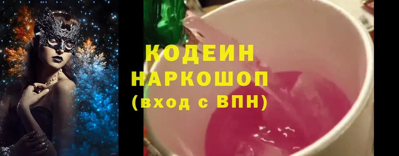 Codein Purple Drank  hydra ссылки  Краснознаменск 