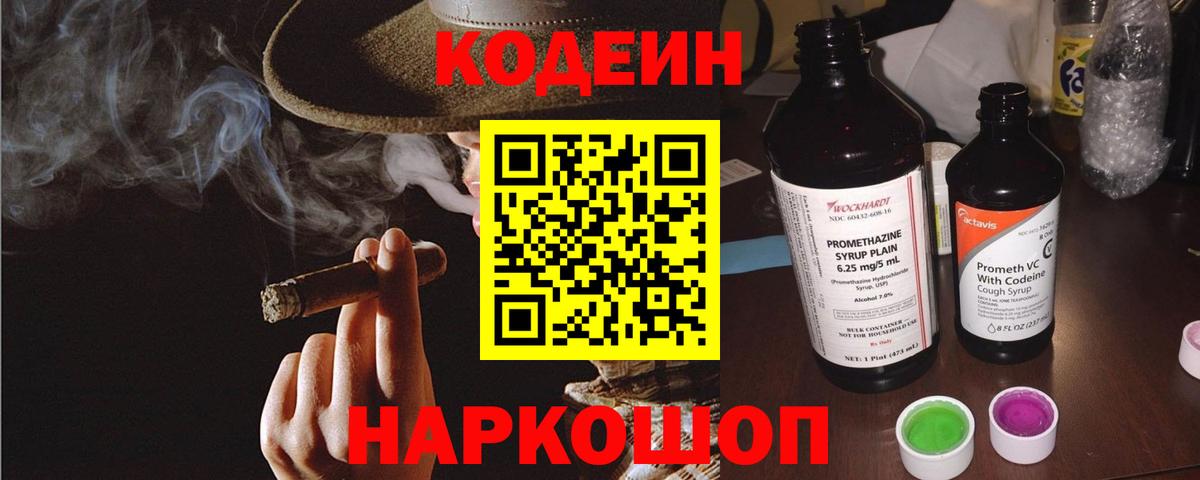 Кодеин напиток Lean (лин) Краснознаменск