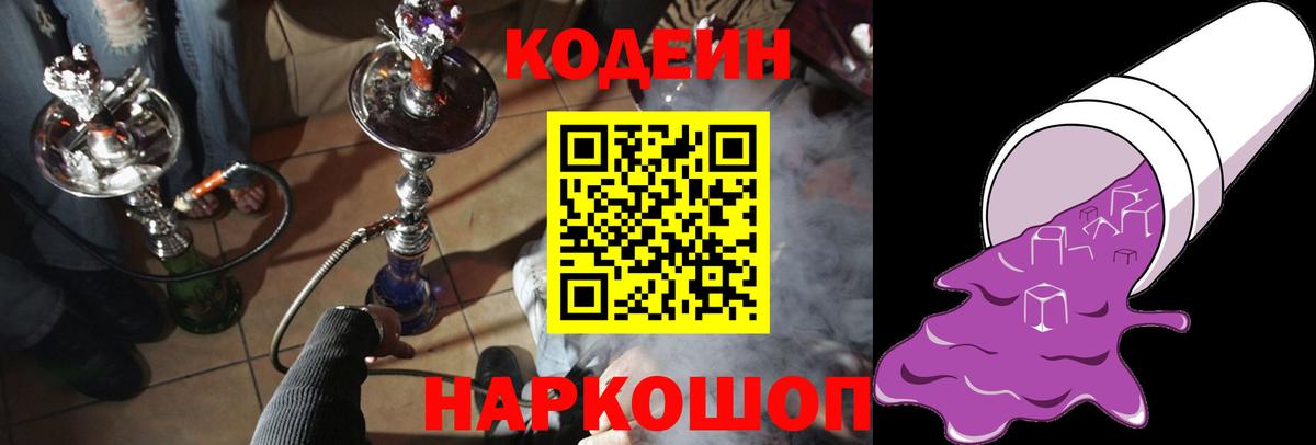 Краснознаменск  Codein напиток Lean (лин)  Вход с VPN 