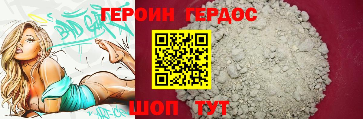 ГЕРОИН хмурый Краснознаменск