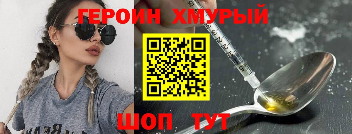 ГЕРОИН гречка  Краснознаменск 