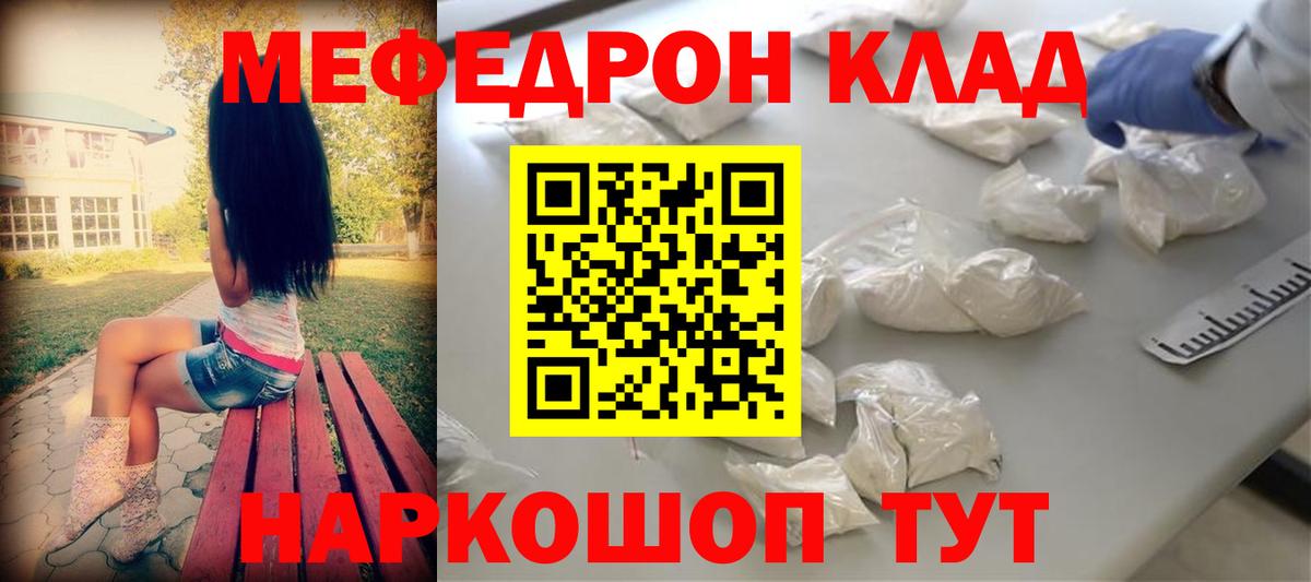 Меф мяу мяу мука Краснознаменск