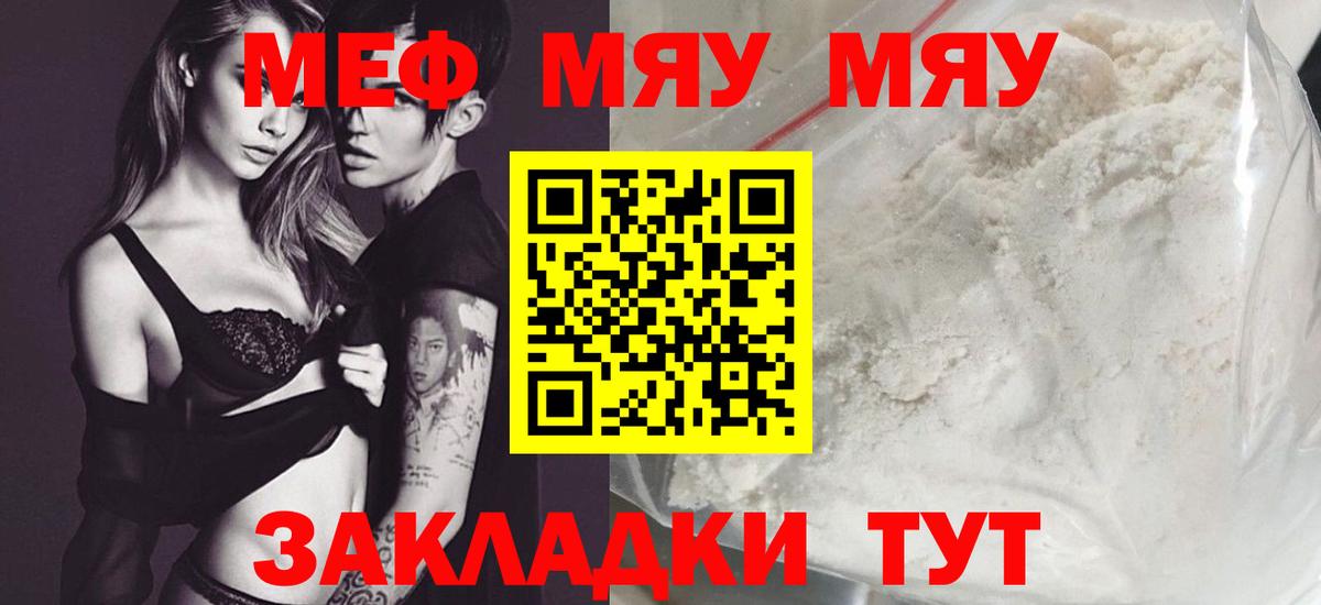 Меф  Меф  Краснознаменск  МЕФ мяу мяу  МЯУ-МЯУ mephedrone 