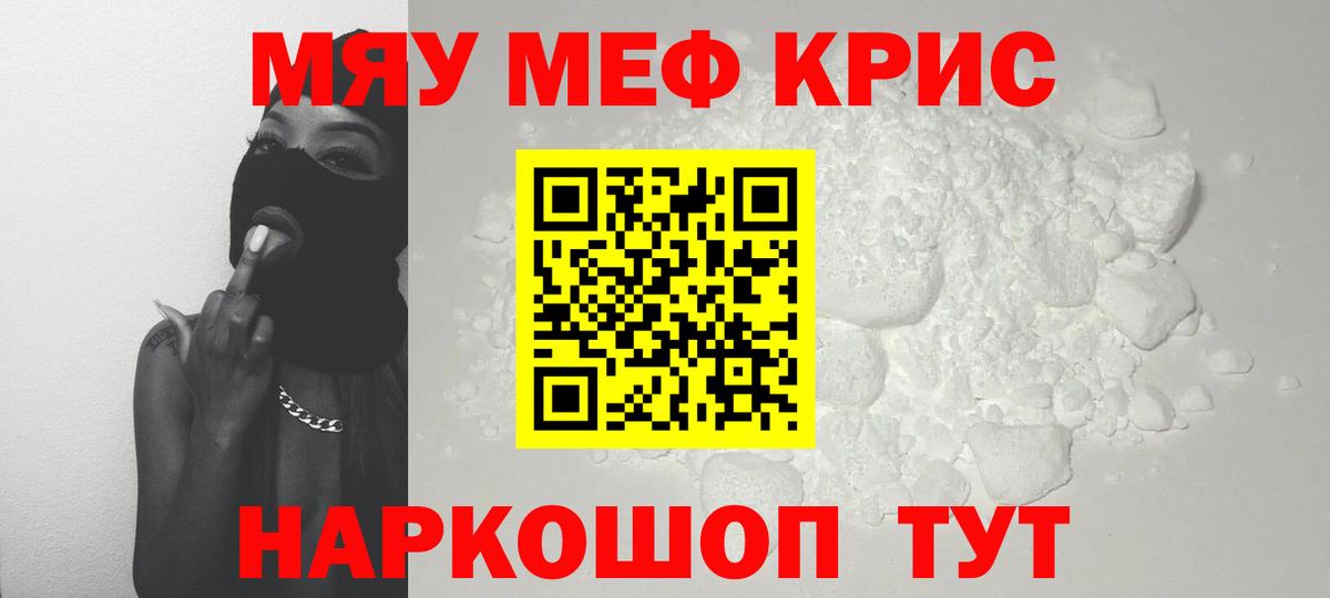 Меф  Меф  Вход с VPN  МЕФ мяу мяу  Краснознаменск 