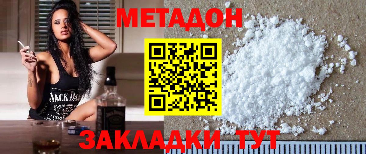 МЕТАДОН methadone  Краснознаменск  Метадон мёд 
