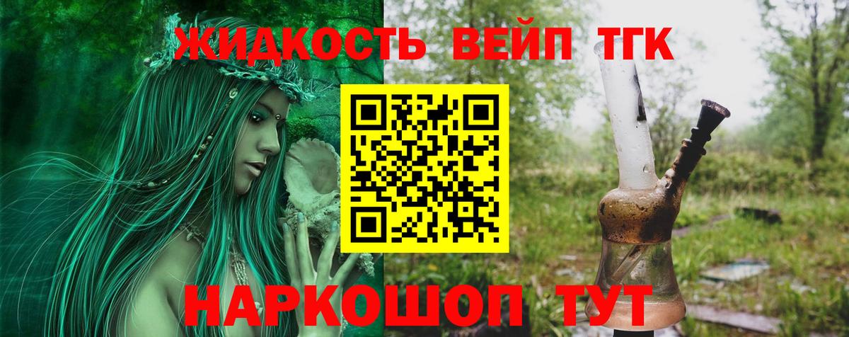ТГК жижа Краснознаменск